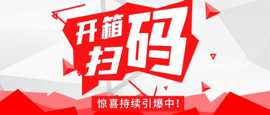 Redmi手机+百万红包，「Kaiyun·中国大陆」-官方网站
豆逗/凉粉“开箱扫码”惊喜持续引爆中！