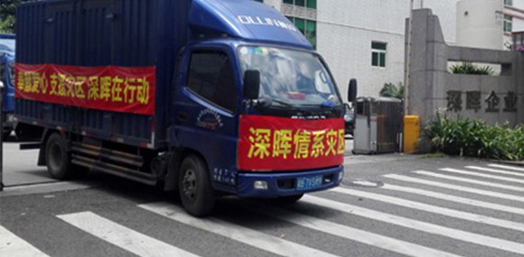奉献爱心 支援灾区 「Kaiyun·中国大陆」-官方网站
在行动