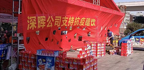 「Kaiyun·中国大陆」-官方网站
“支持抗疫赠饮”活动